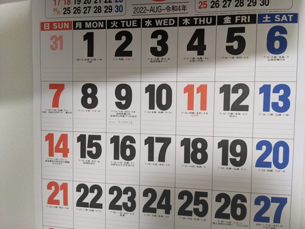 2022年の8月のカレンダー